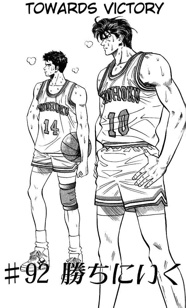 Slam Dunk Chapter 92 Page 1