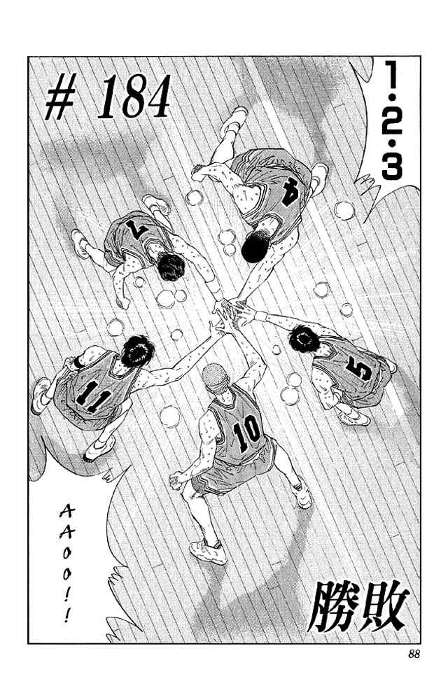 Slam Dunk Chapter 184 Page 2