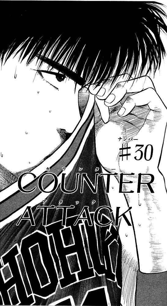 Slam Dunk Chapter 30 Page 1