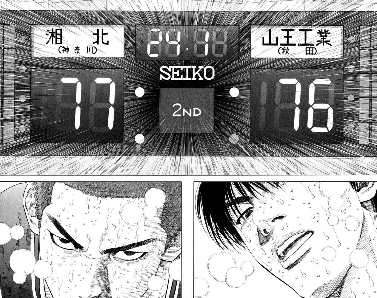 Slam Dunk Chapter 274 Page 3